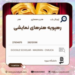 رهپویه هنرهای نمایشی