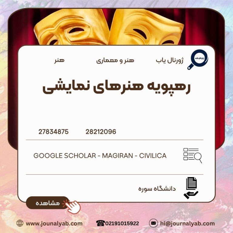 رهپویه هنرهای نمایشی