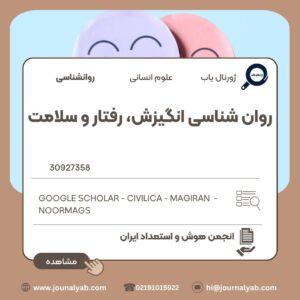 روان شناسی انگیزش، رفتار و سلامت