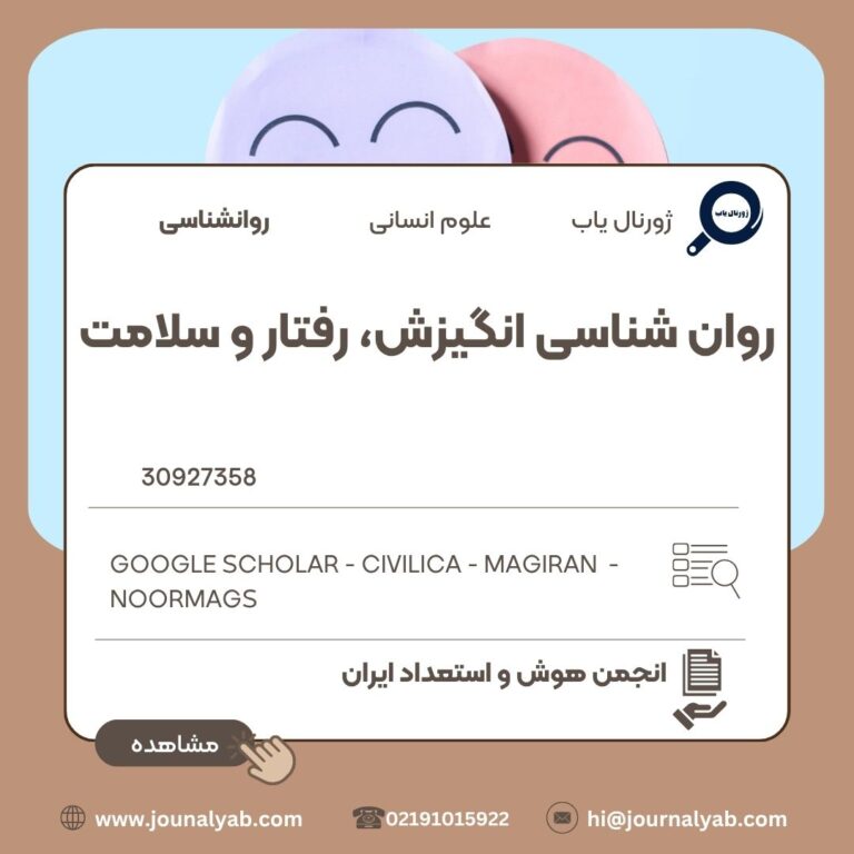 روان شناسی انگیزش، رفتار و سلامت