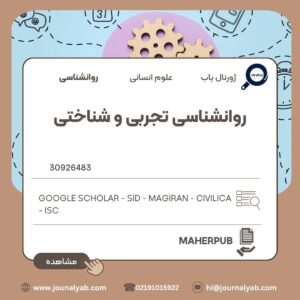 روانشناسی تجربی و شناختی
