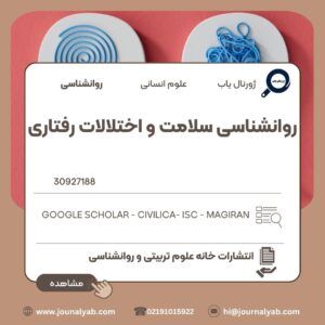 روانشناسی سلامت و اختلالات رفتاری