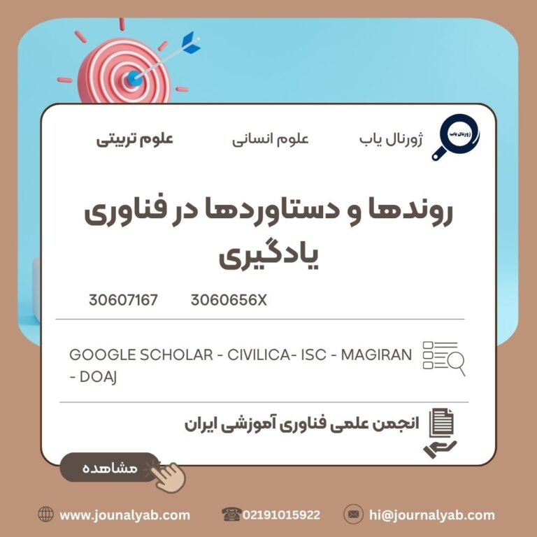 روندها و دستاوردها در فناوری یادگیری