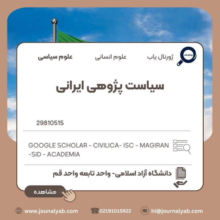 سیاست پژوهی ایرانی