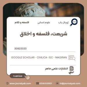 شریعت، فلسفه و اخلاق