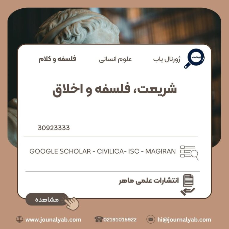 شریعت، فلسفه و اخلاق