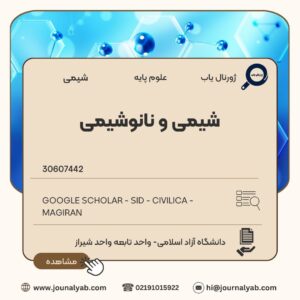 شیمی و نانوشیمی