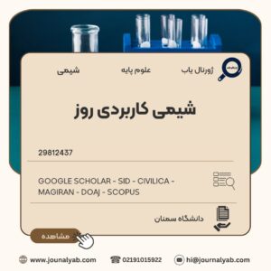 شیمی کاربردی روز