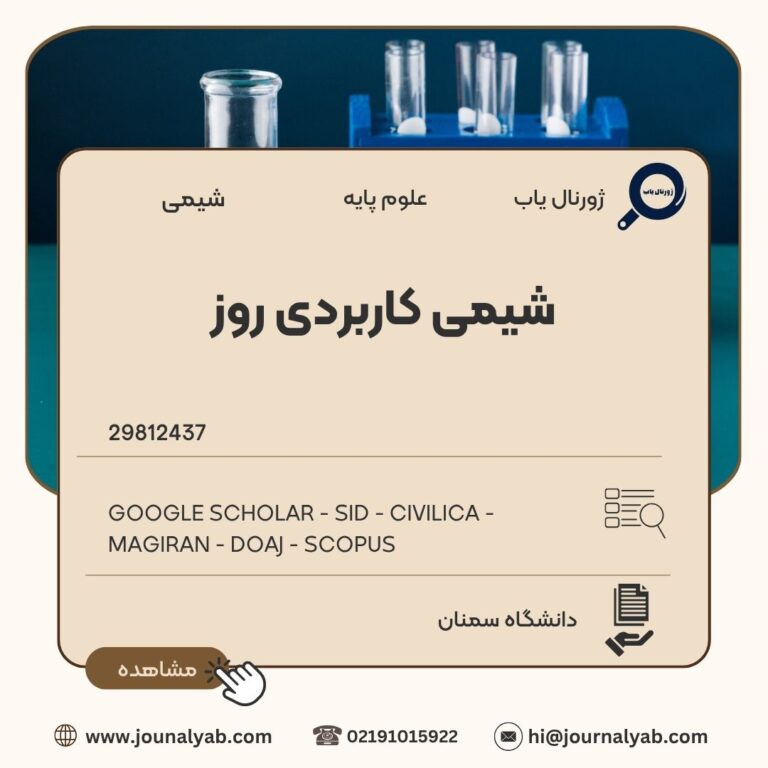 شیمی کاربردی روز