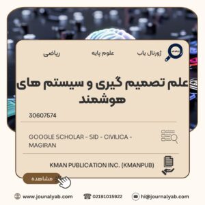 علم تصمیم گیری و سیستم های هوشمند