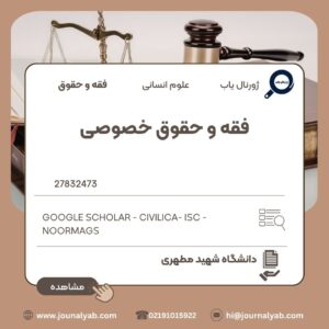 فقه و حقوق خصوصی
