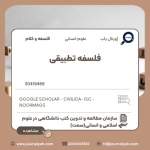 فلسفه تطبیقی