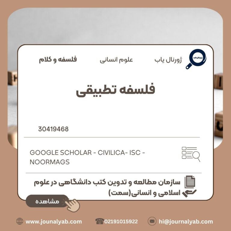 فلسفه تطبیقی