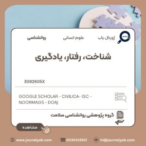 شناخت، رفتار، یادگیری