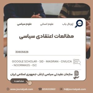مطالعات اعتقادی سیاسی