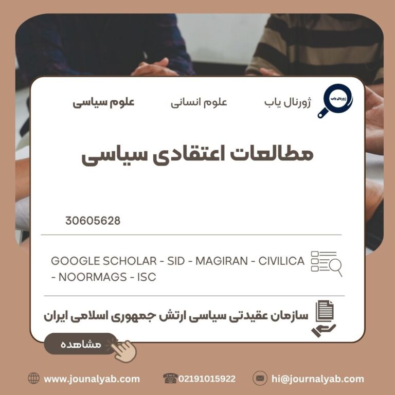 مطالعات اعتقادی سیاسی