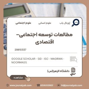 مطالعات توسعه اجتماعی– اقتصادی