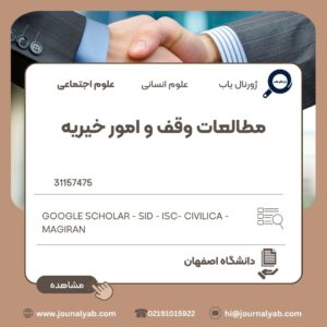 مطالعات وقف و امور خیریه