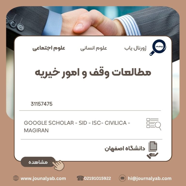 مطالعات وقف و امور خیریه