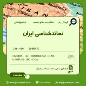 نماتدشناسی ایران