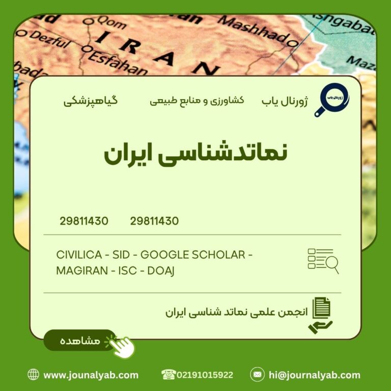 نماتدشناسی ایران