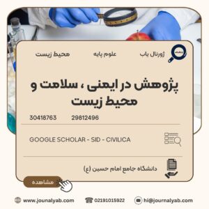 پژوهش در ایمنی ، سلامت و محیط زیست