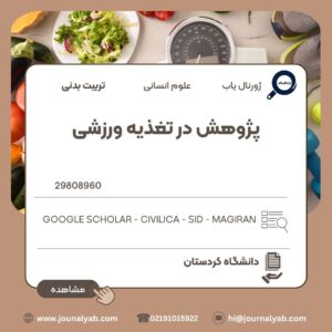 پژوهش در تغذیه ورزشی