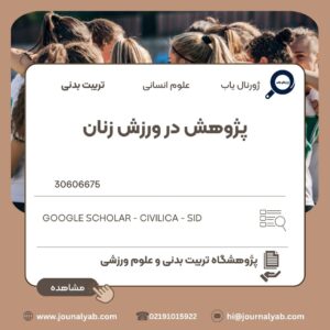 پژوهش در ورزش زنان
