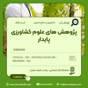 پژوهش های علوم کشاورزی پایدار