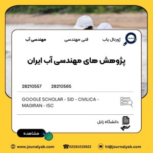 پژوهش های مهندسی آب ایران