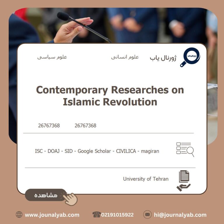 Contemporary Researches on Islamic Revolution