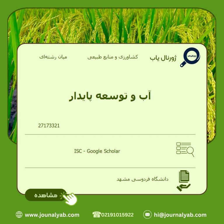 آب و توسعه پایدار