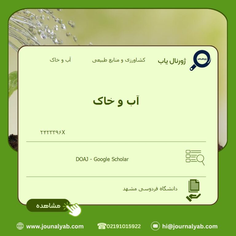 آب و خاک