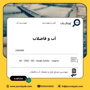 آب و فاضلاب