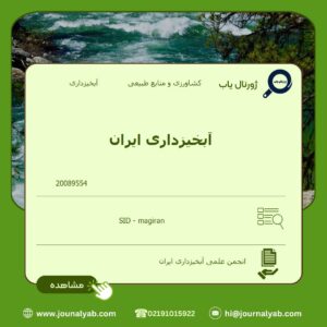 آبخیزداری ایران