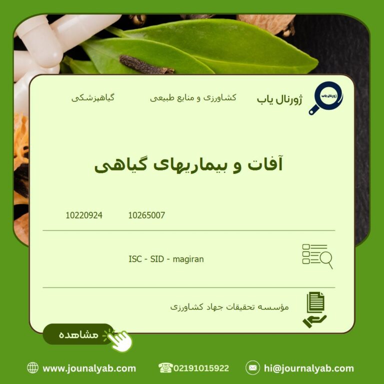 آفات و بیماریهای گیاهی
