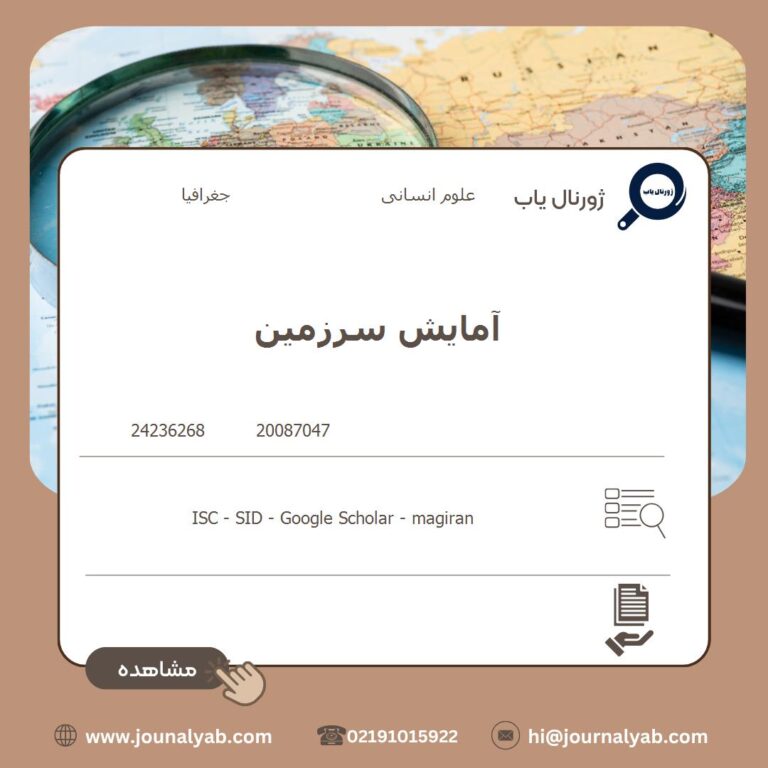 آمایش سرزمین