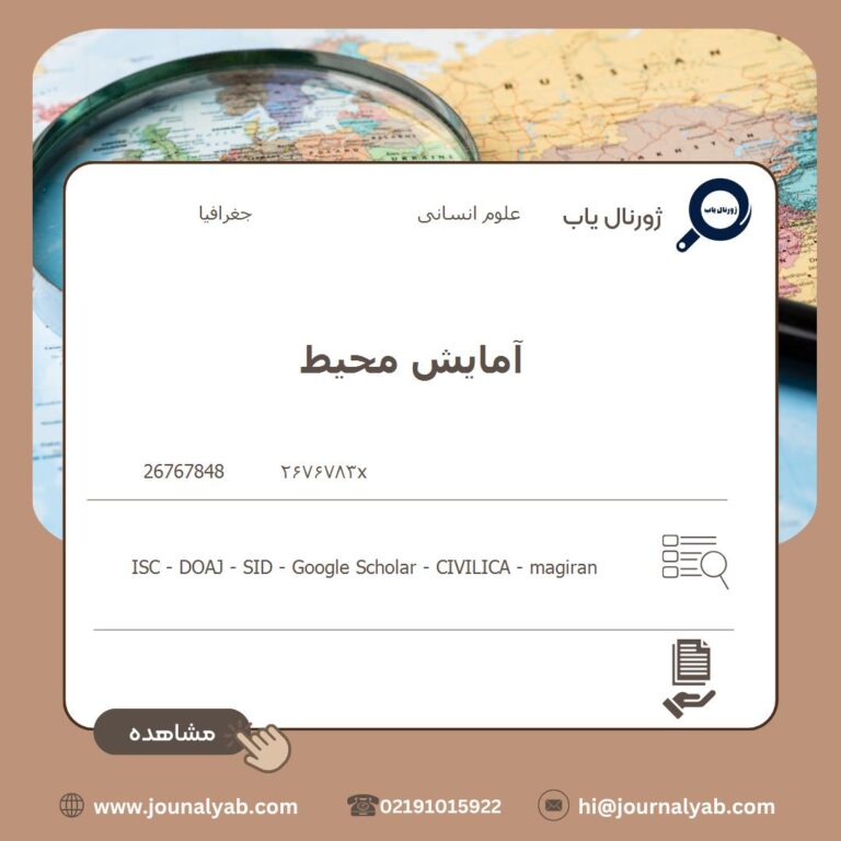 آمایش محیط