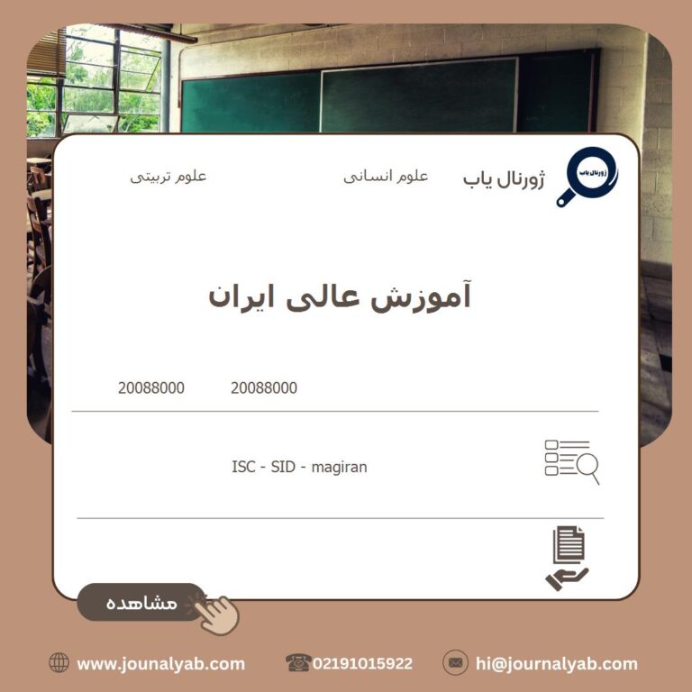 آموزش عالی ایران