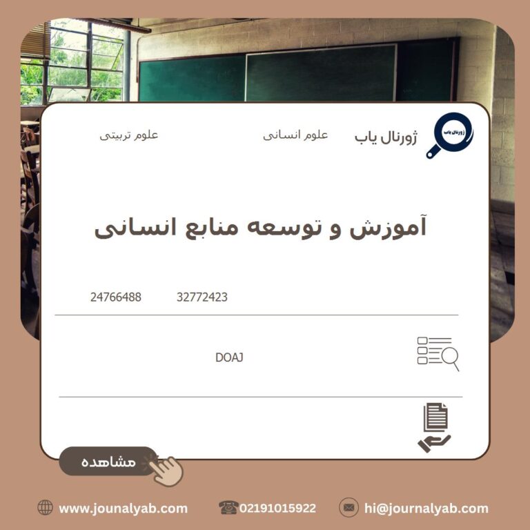 آموزش و توسعه منابع انسانی