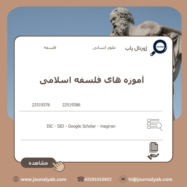 آموزه های فلسفه اسلامی