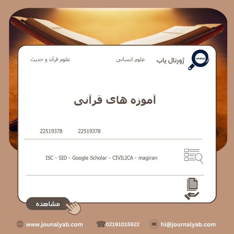 آموزه های قرآنی
