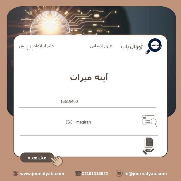 آینه میراث
