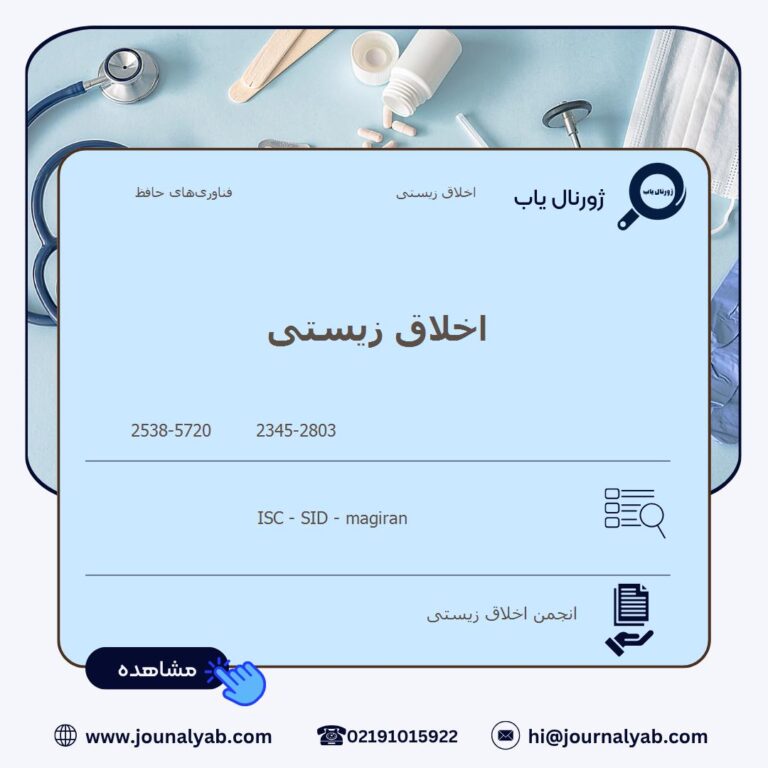 اخلاق زیستی