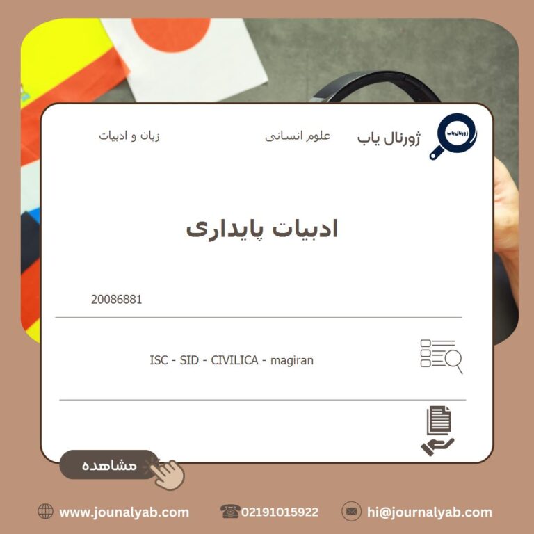 ادبیات پایداری
