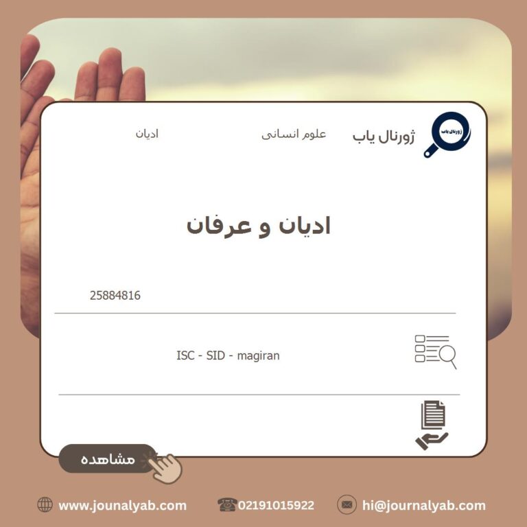 ادیان و عرفان