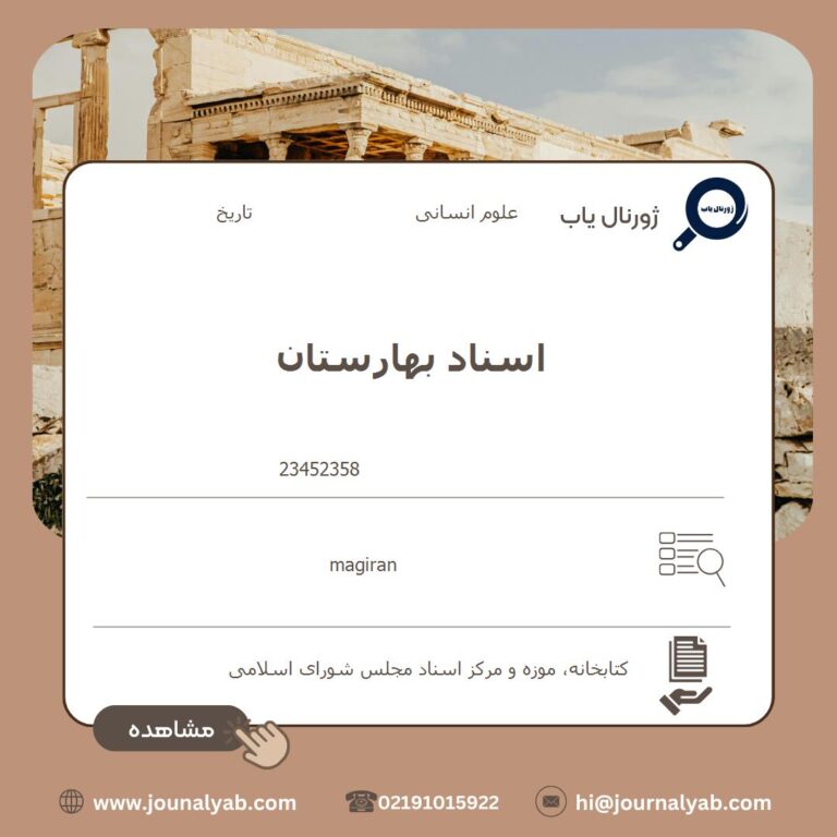 اسناد بهارستان