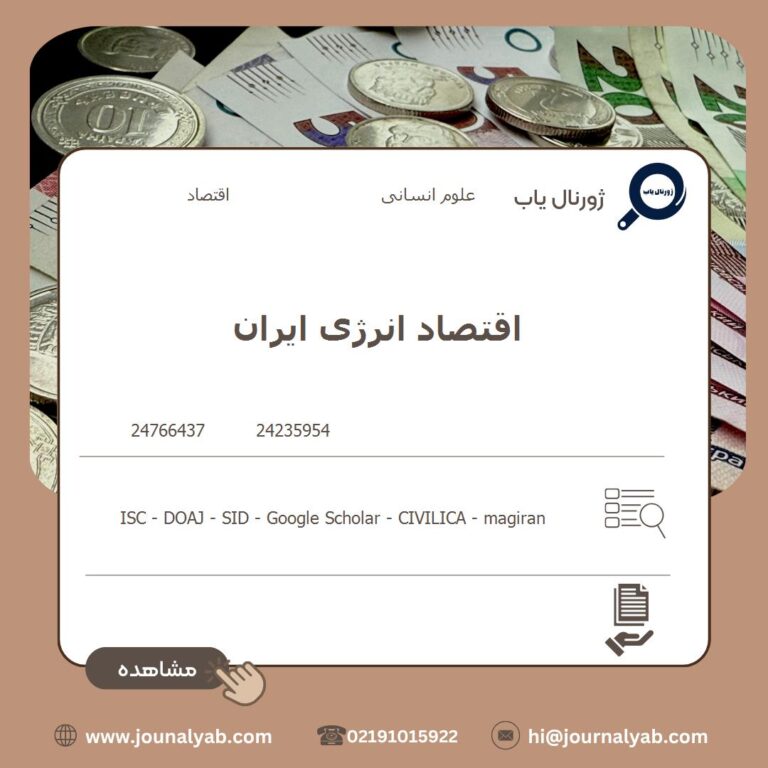 اقتصاد انرژی ایران