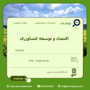 اقتصاد و توسعه کشاورزی
