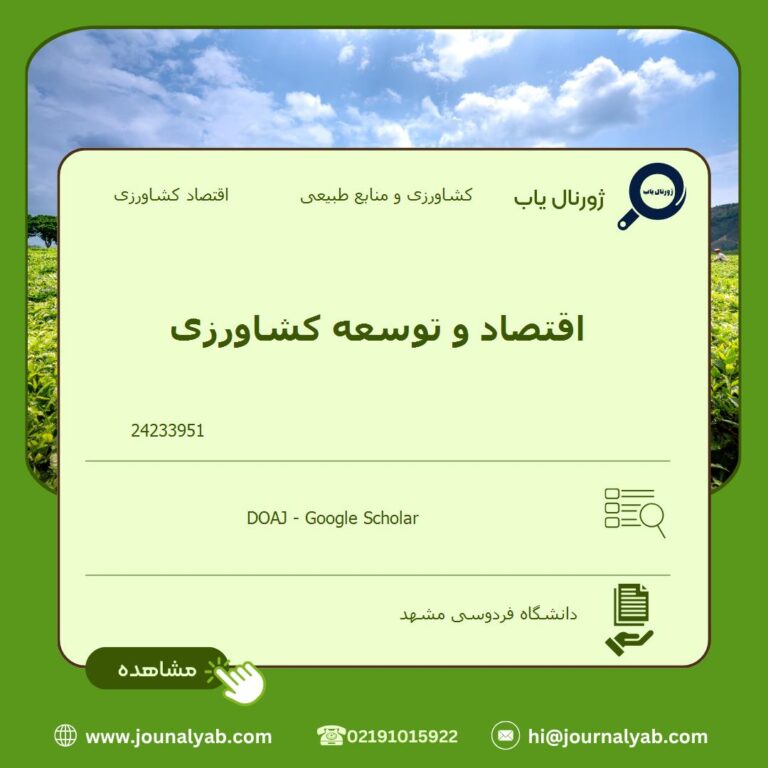 اقتصاد و توسعه کشاورزی